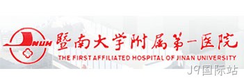 暨南大学附属第一医院