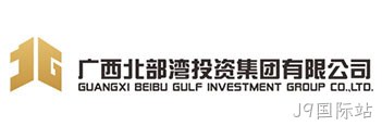 广西北部湾投资集团有限公司