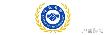 龙华应急