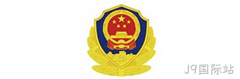 深圳公安